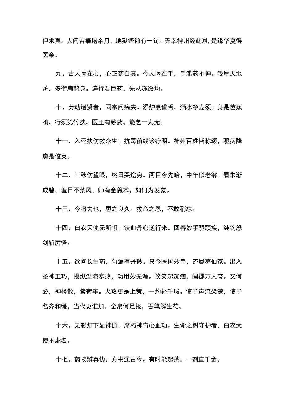 赞美中医的诗句.docx_第2页