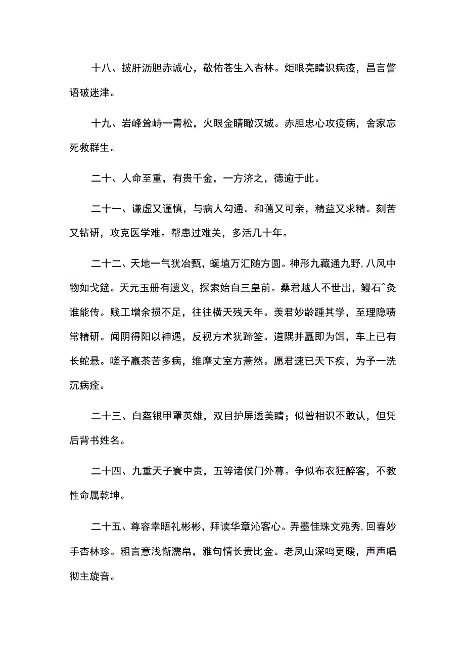 赞美中医的诗句.docx_第3页