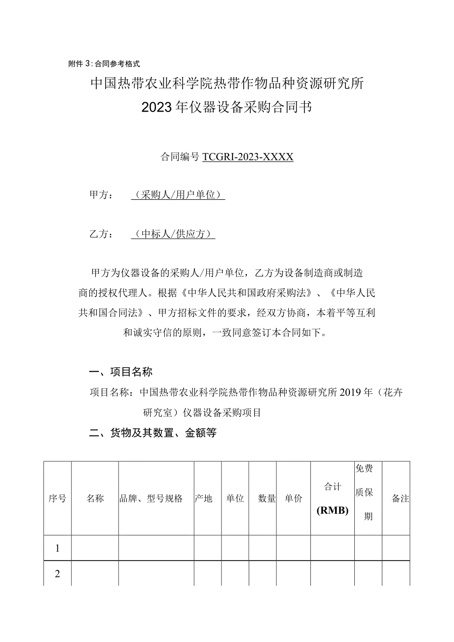 询价响应报价表.docx_第3页