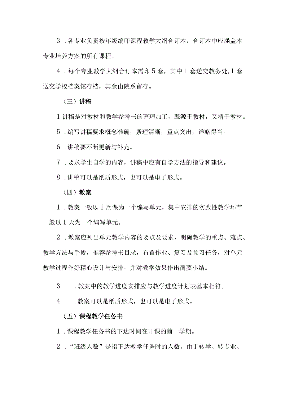 课程教学资料整理存档的基本要求.docx_第2页