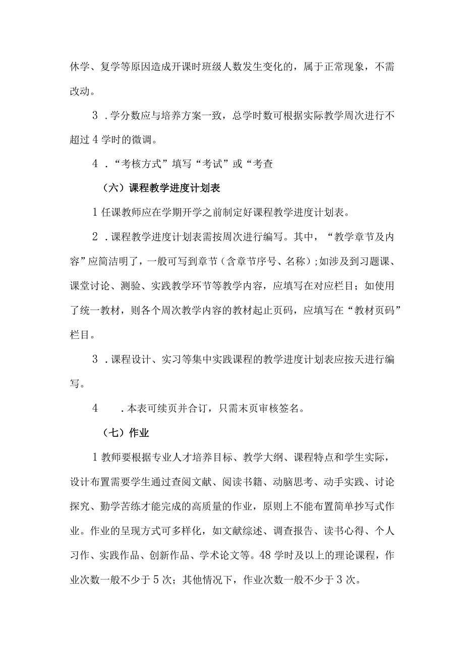 课程教学资料整理存档的基本要求.docx_第3页