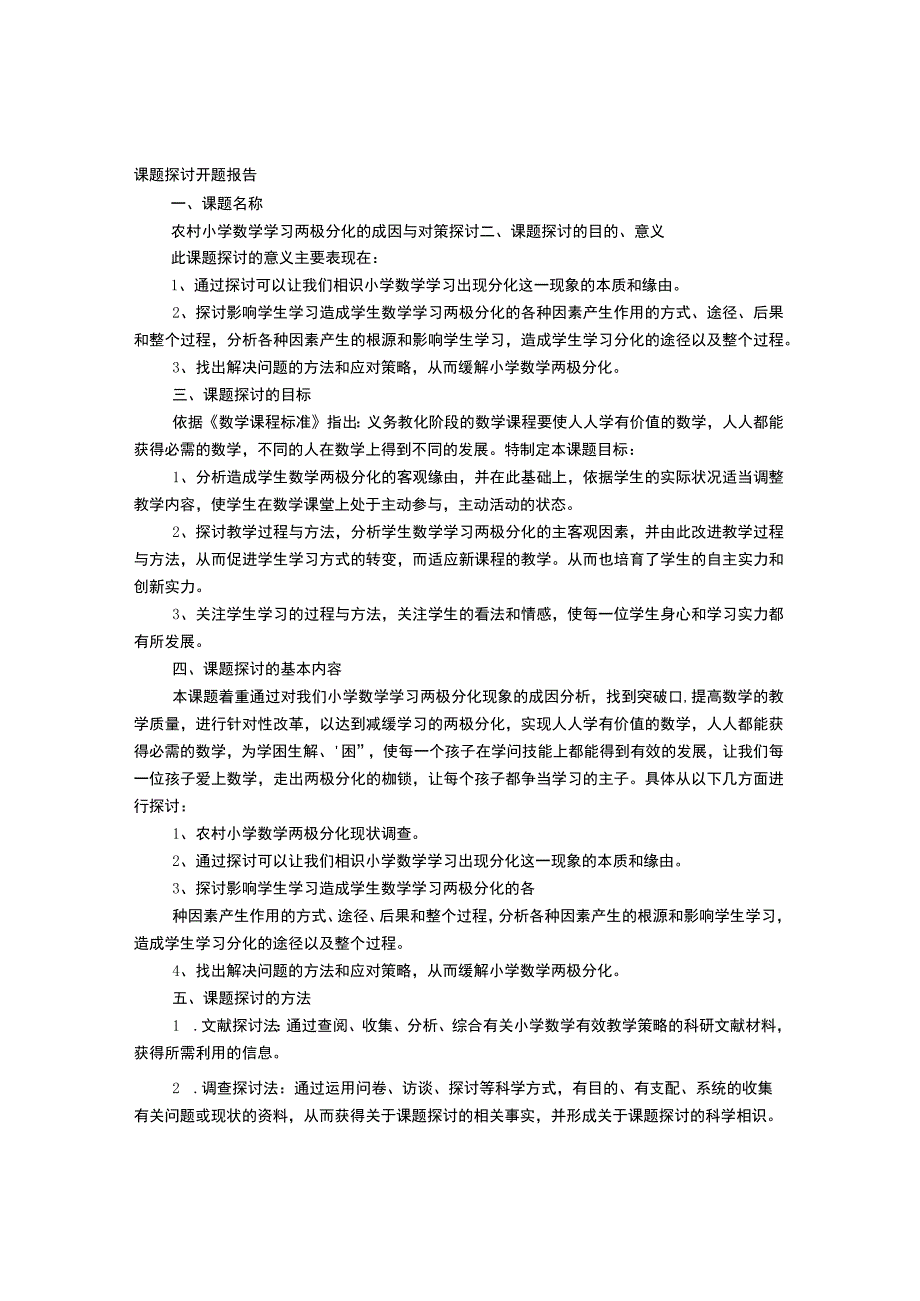 课题开题报告会.docx_第1页