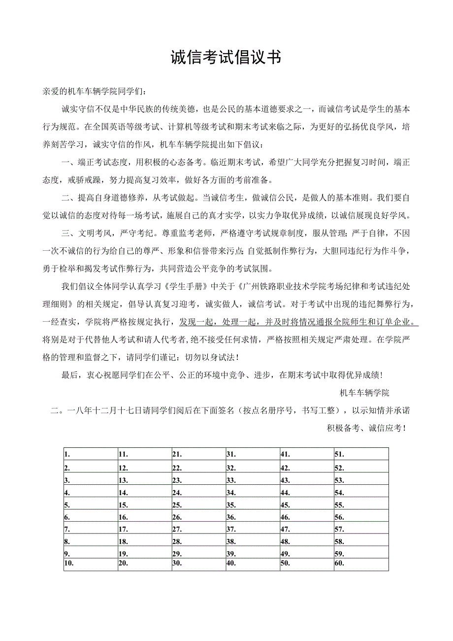 诚信考试倡议书.docx_第1页