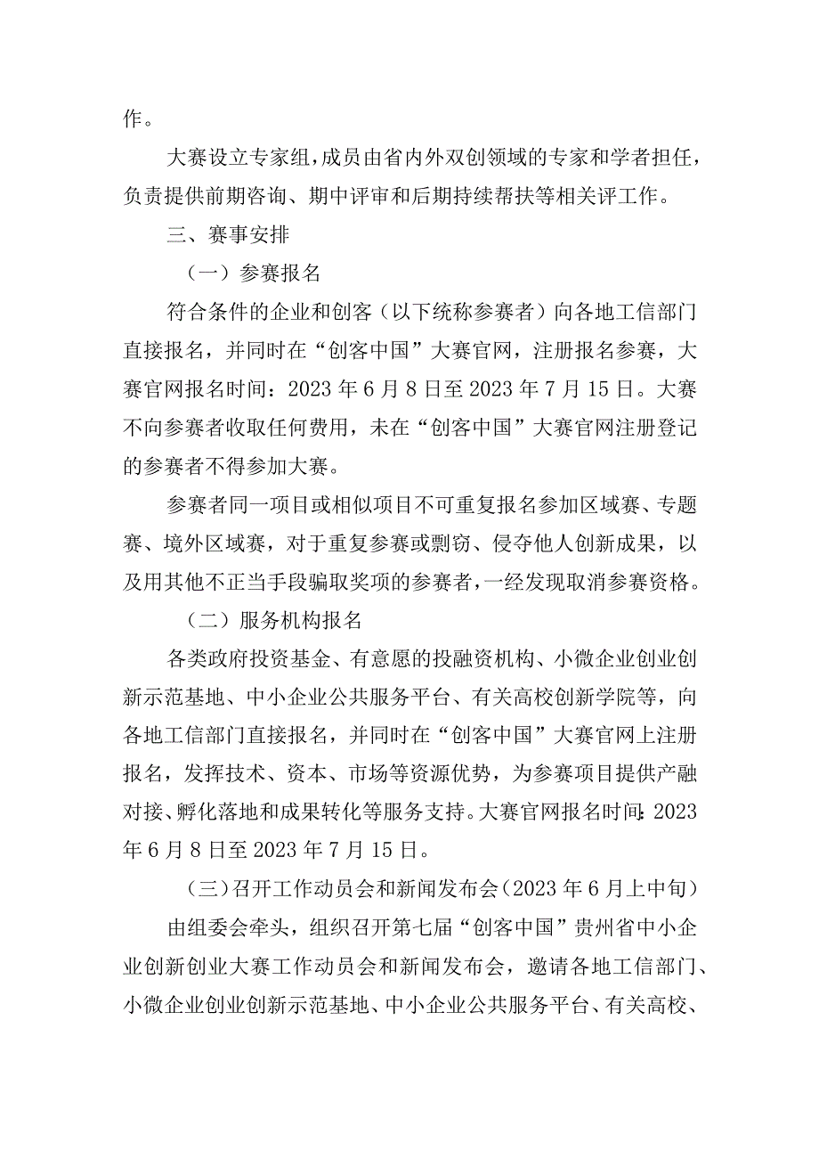 贵州省中小企业创新创业大赛工作方案.docx_第3页