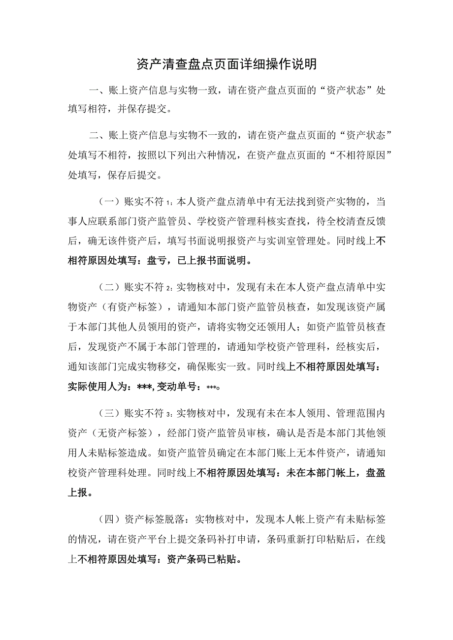 资产清查盘点页面详细操作说明.docx_第1页