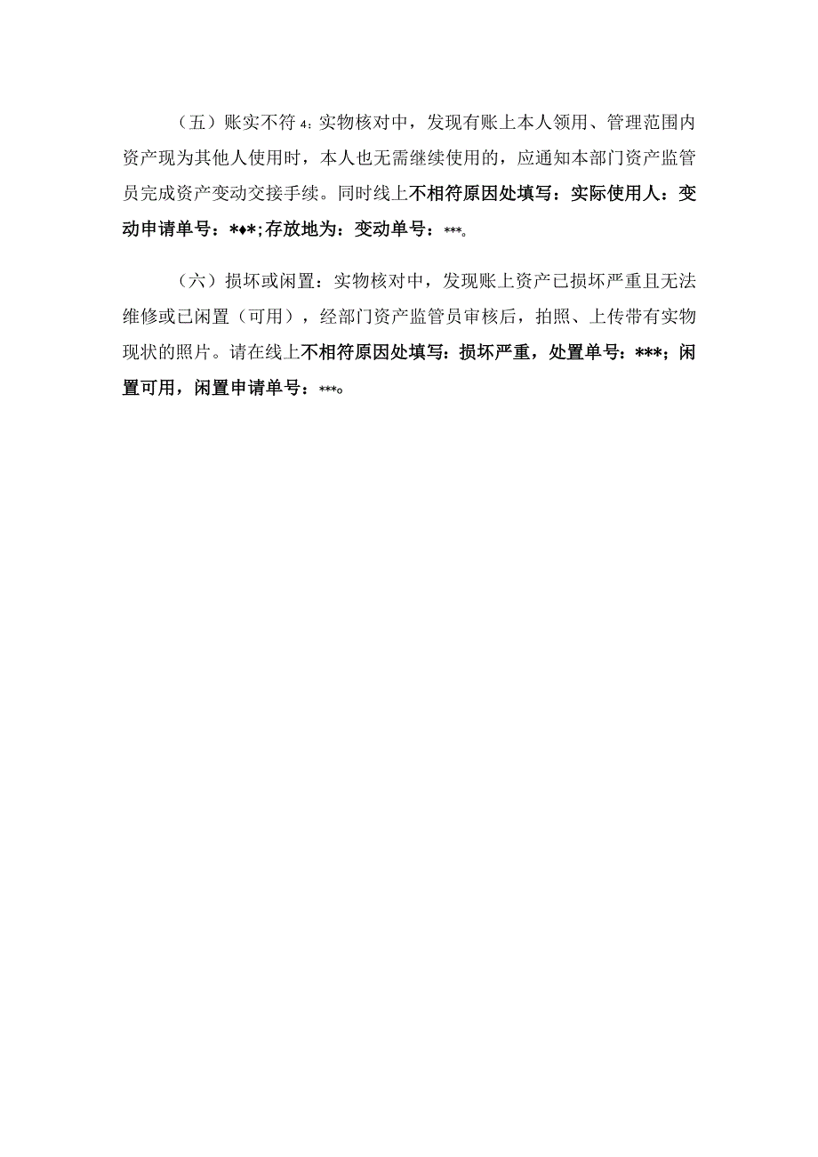 资产清查盘点页面详细操作说明.docx_第2页