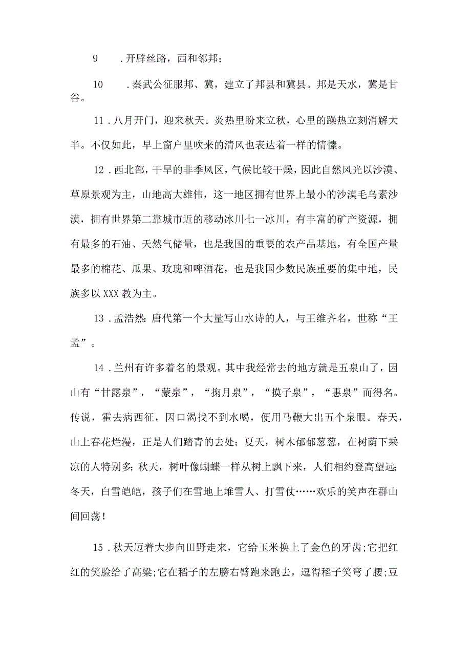 赞美甘肃的优美句子.docx_第2页