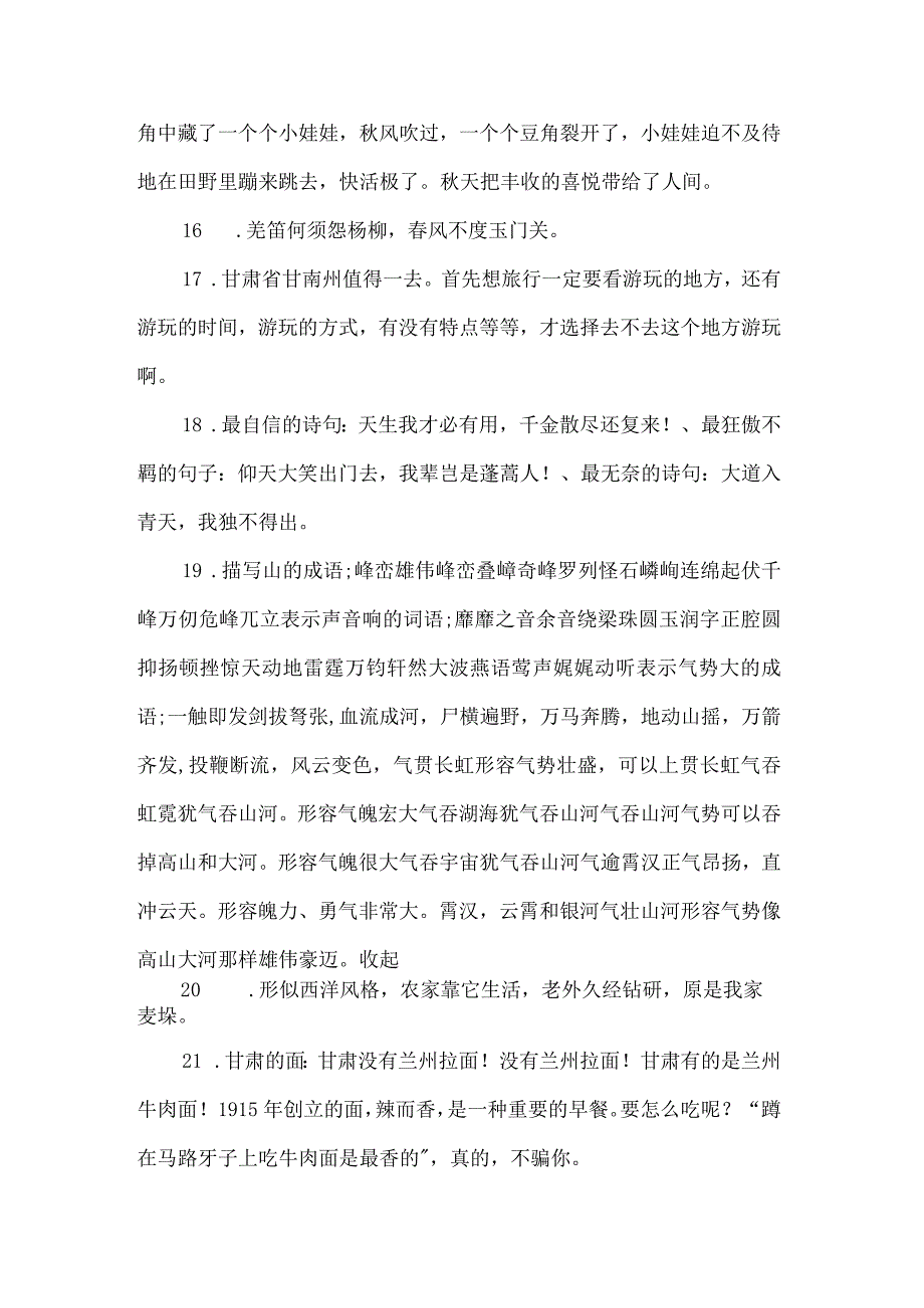 赞美甘肃的优美句子.docx_第3页