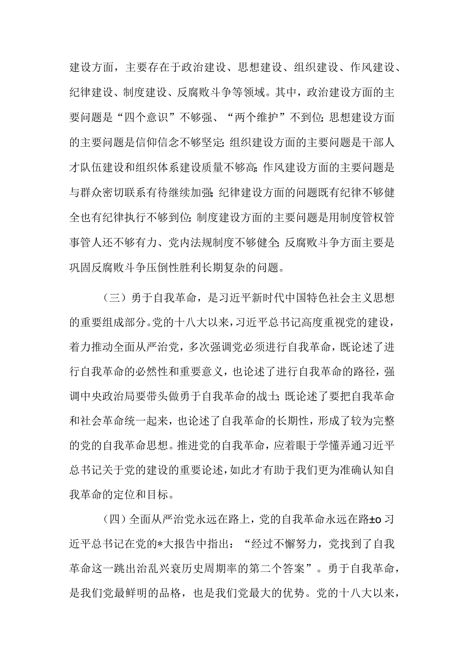 读书班个人学习教育心得体会讲话稿合集.docx_第2页