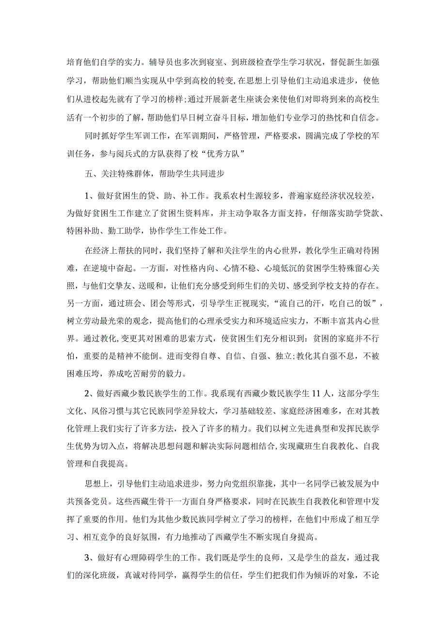 计算机工程系2014年学生工作总结.docx_第3页