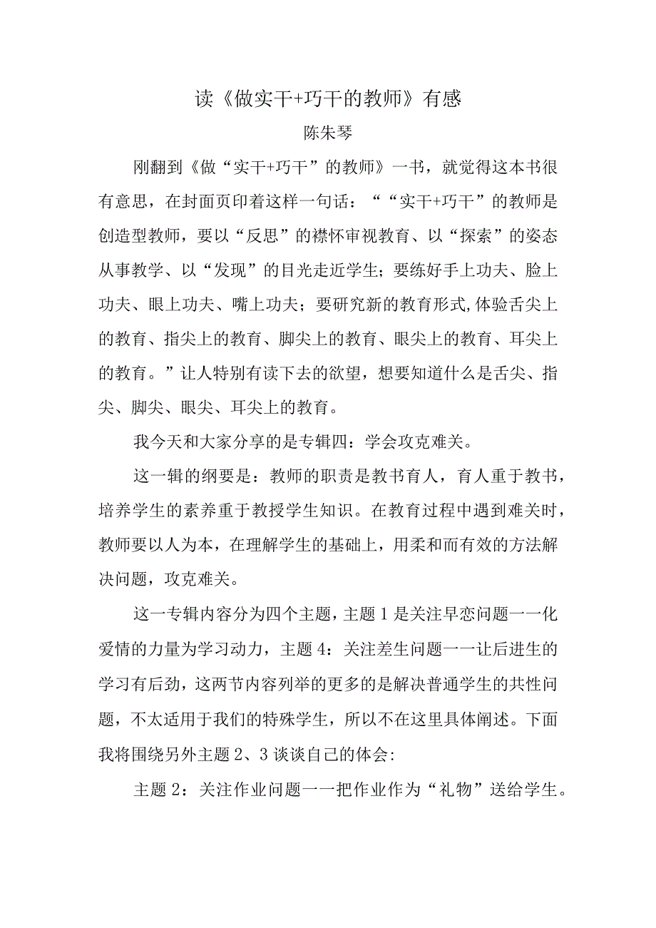 读《做实干 巧干的教师》有感.docx_第1页