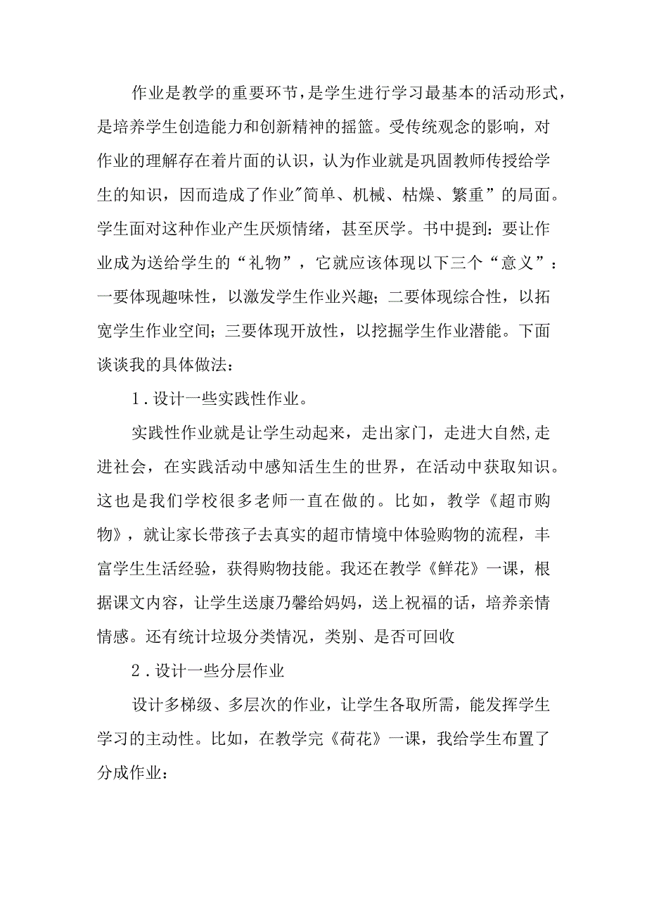 读《做实干 巧干的教师》有感.docx_第2页