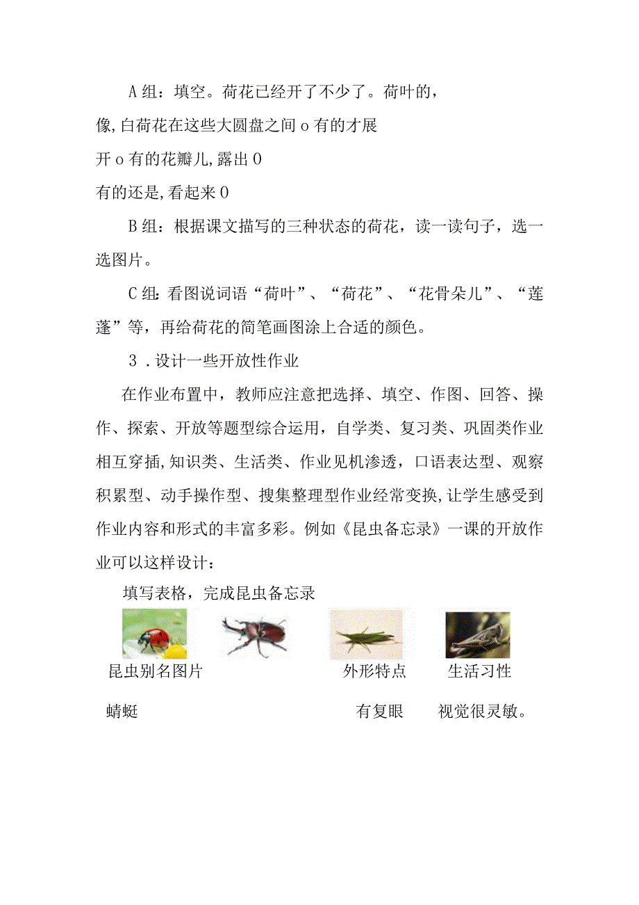 读《做实干 巧干的教师》有感.docx_第3页