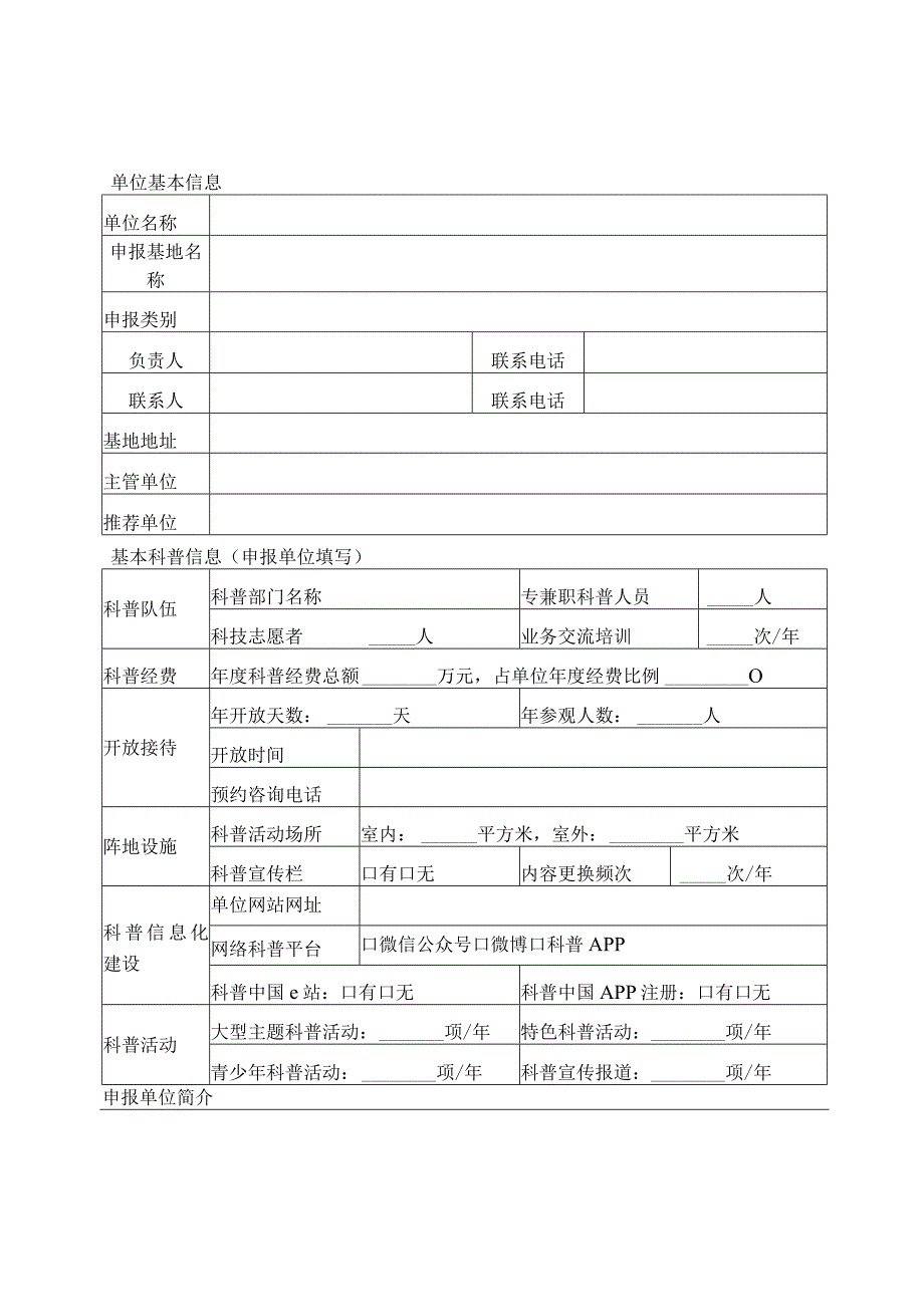 许昌市科普教育基地申报书.docx_第3页