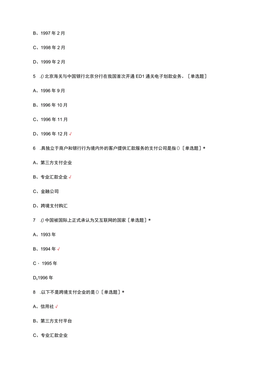 跨境电子商务师理论试题及答案.docx_第2页