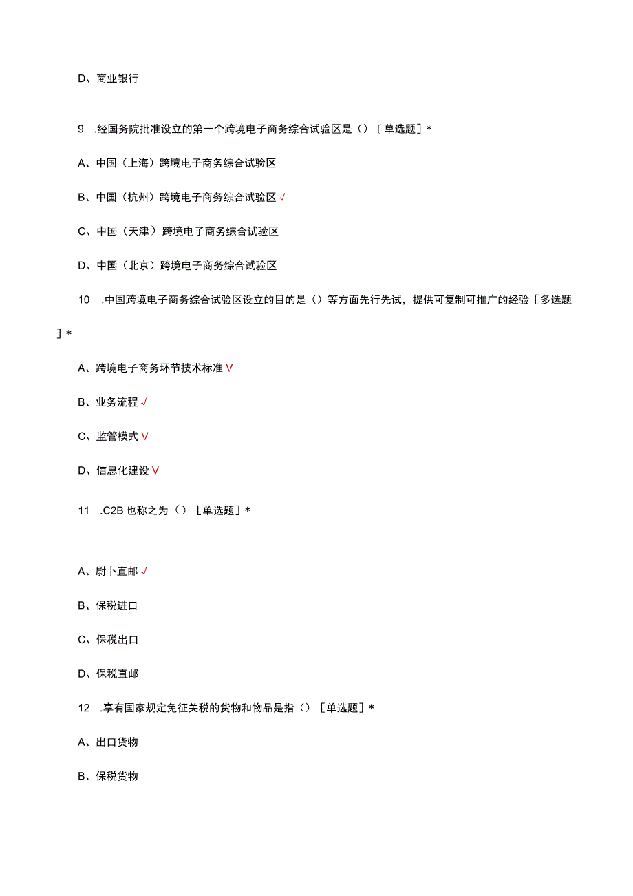 跨境电子商务师理论试题及答案.docx_第3页