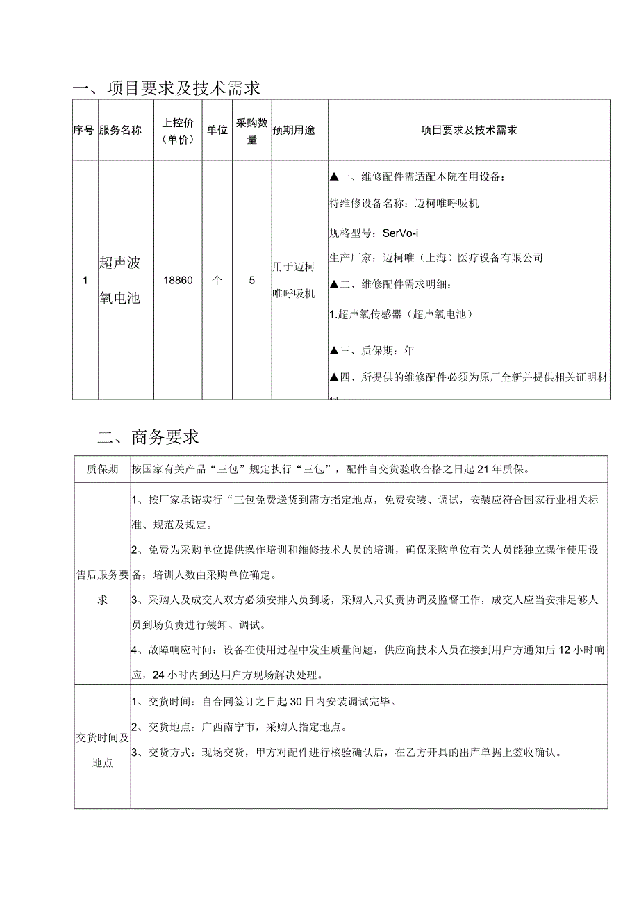 超声波氧电池.docx_第3页