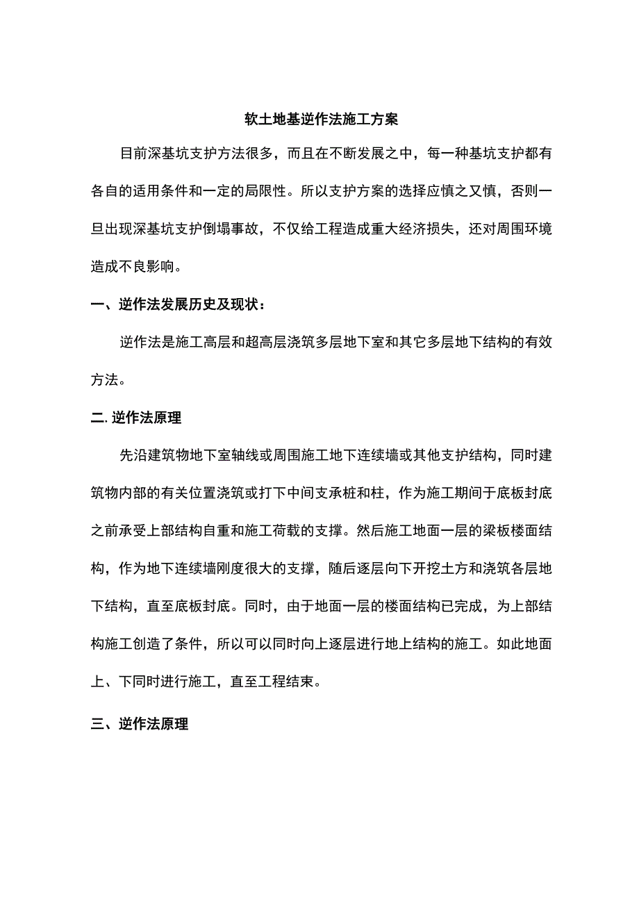 软土地基逆作法施工技术.docx_第1页