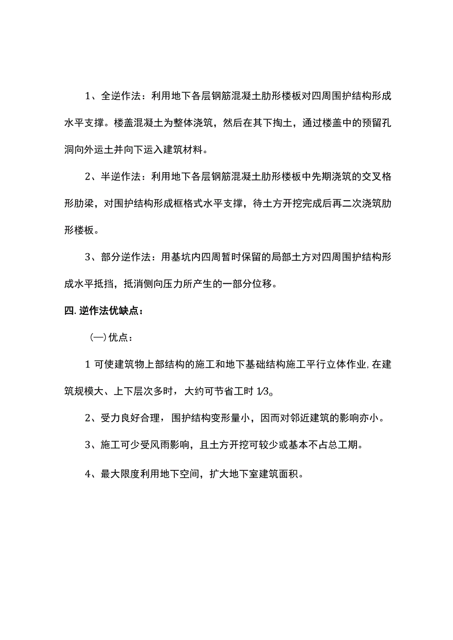 软土地基逆作法施工技术.docx_第2页