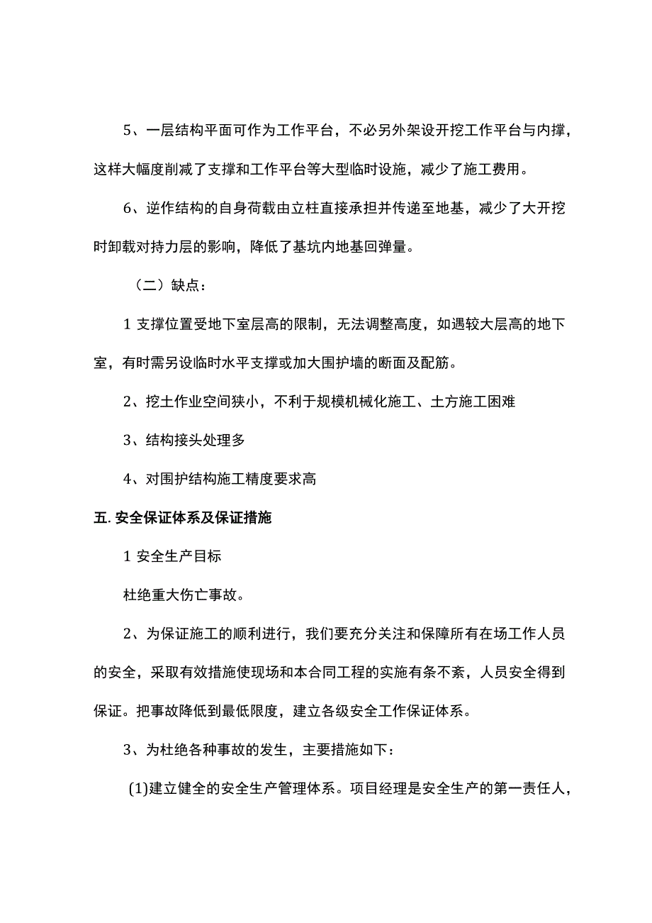 软土地基逆作法施工技术.docx_第3页