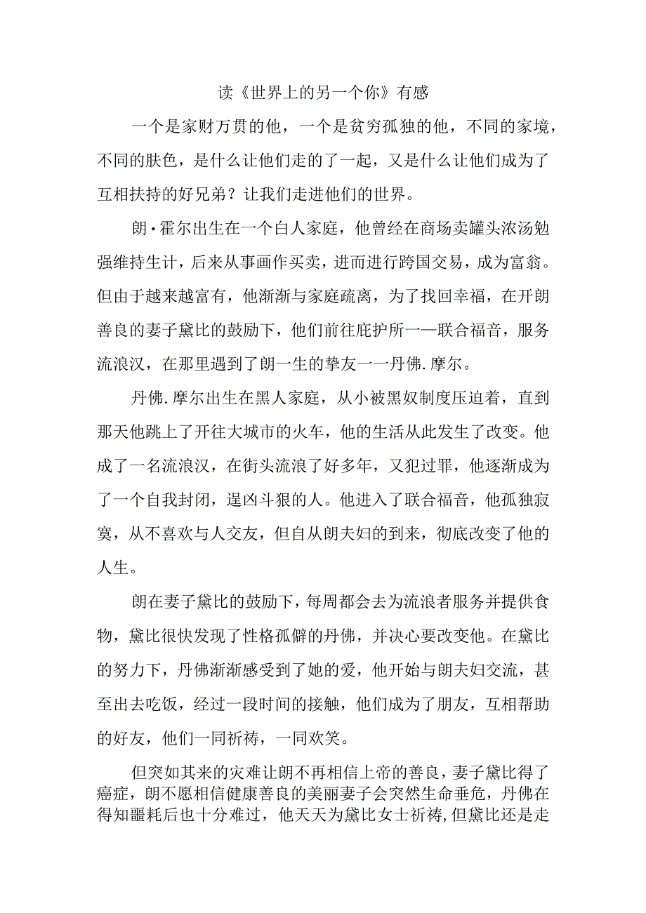 读《世界上的另一个你》有感.docx_第1页