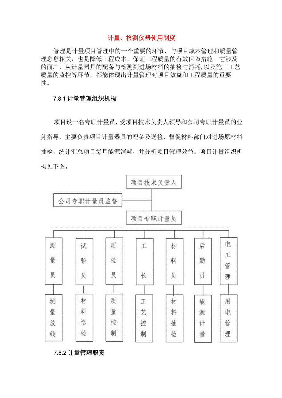 计量检测仪器使用制度.docx_第1页