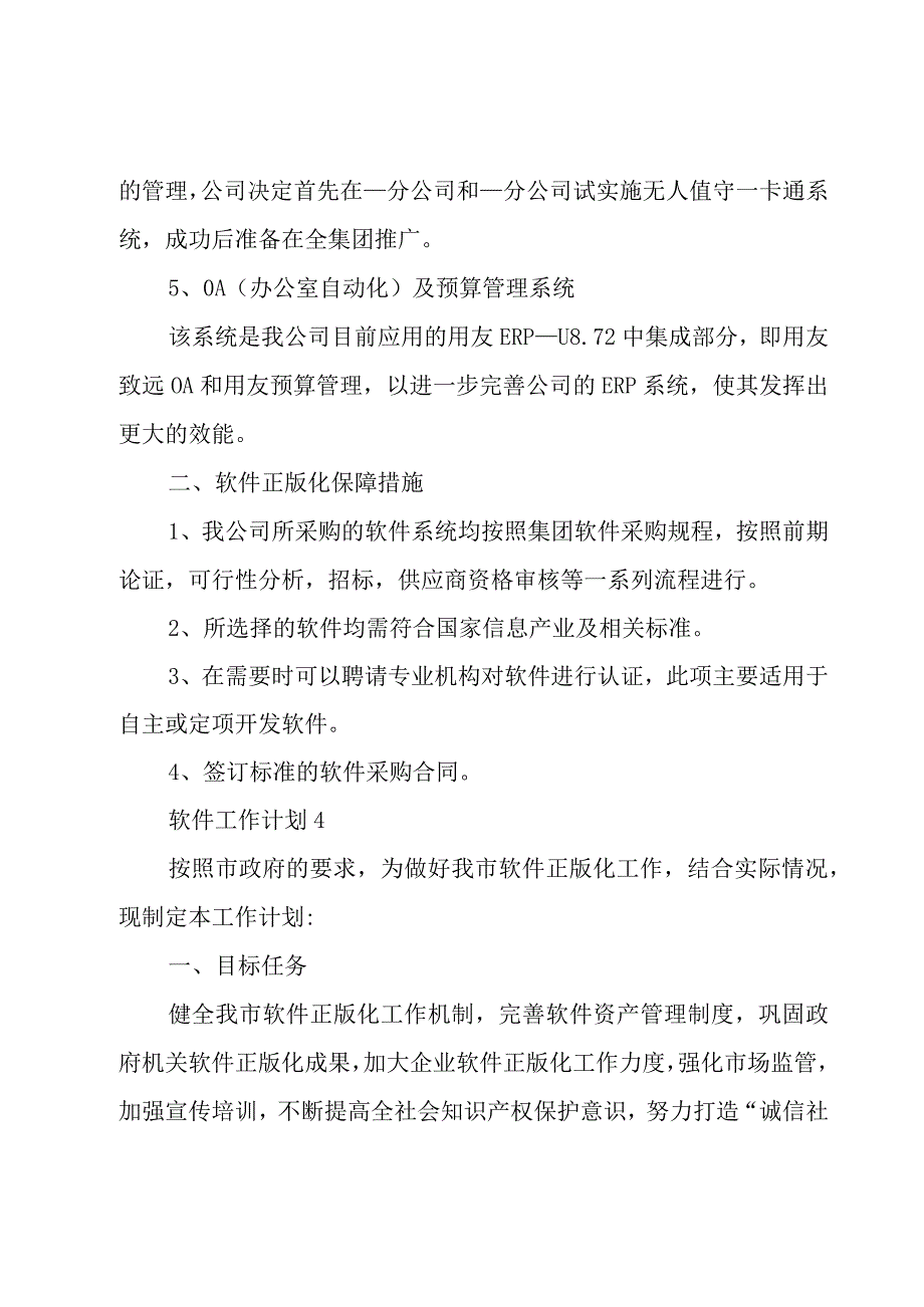 软件工作计划5篇.docx_第3页