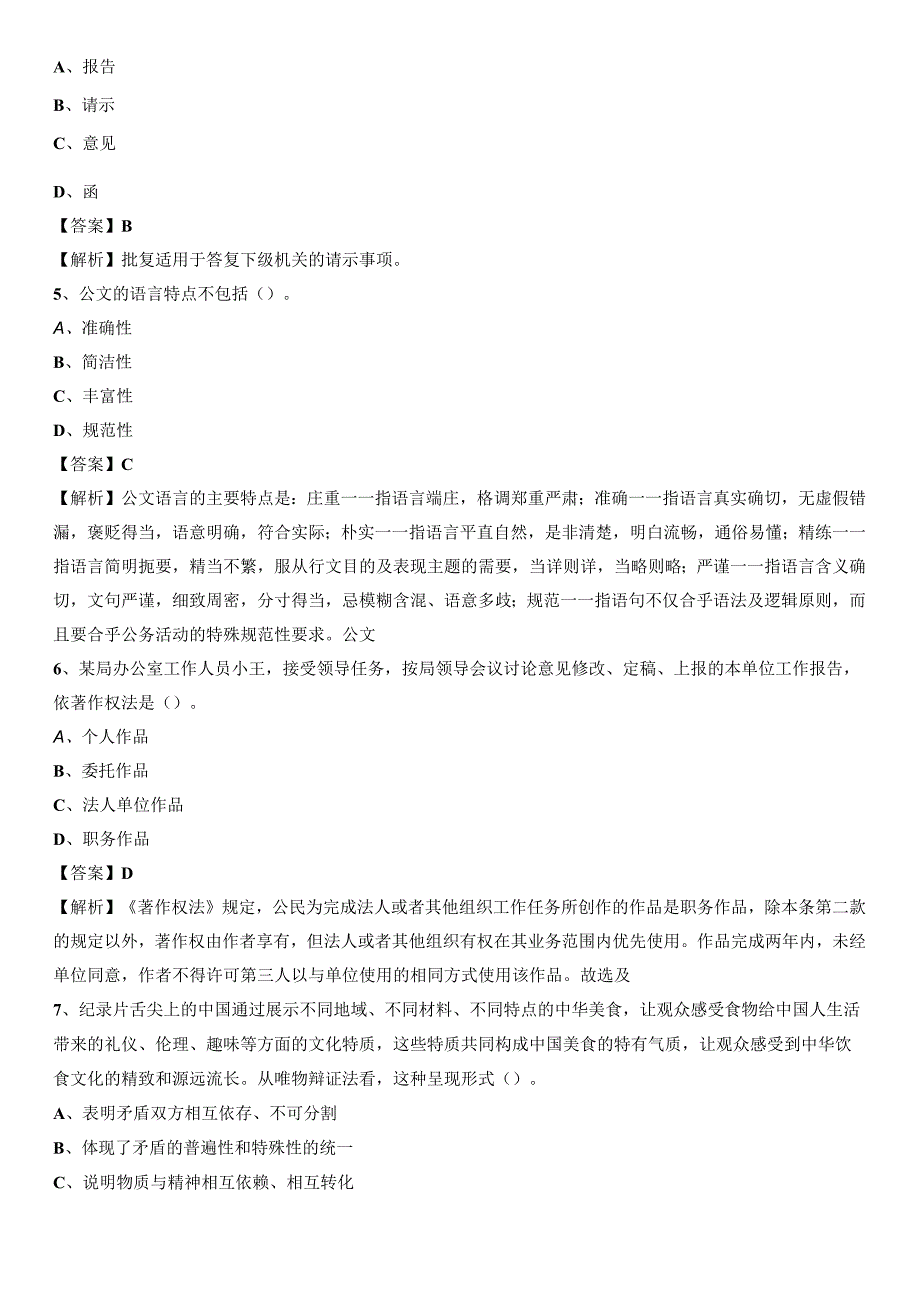 贵阳市云岩区图书馆招聘《公共基础知识》试题及答案.docx_第2页