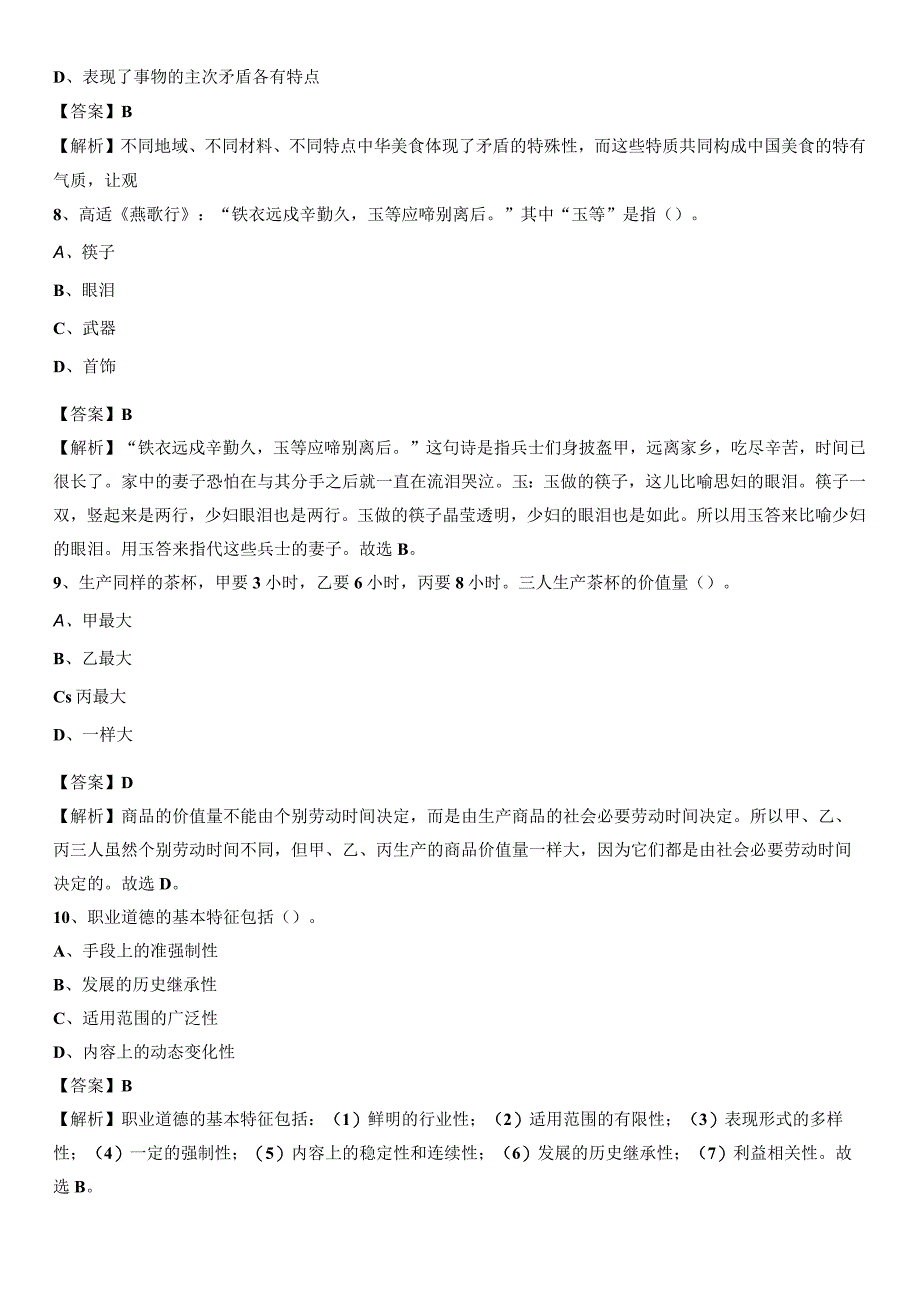 贵阳市云岩区图书馆招聘《公共基础知识》试题及答案.docx_第3页