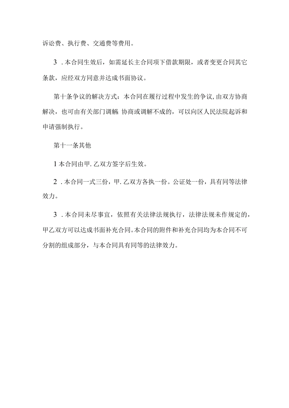 车辆质押借款合同.docx_第3页