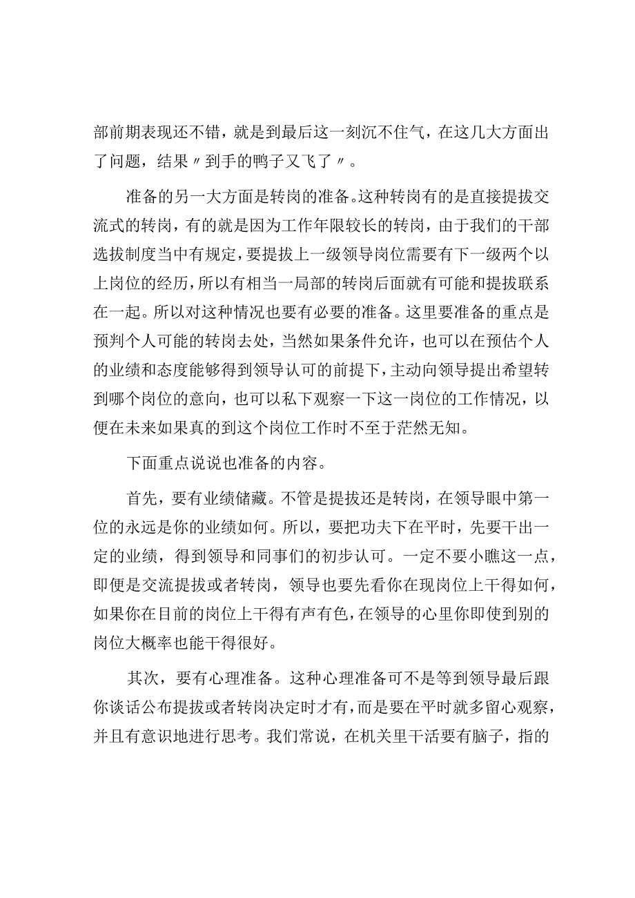 话说机关里的公务员：机遇总是留给有准备的人.docx_第2页