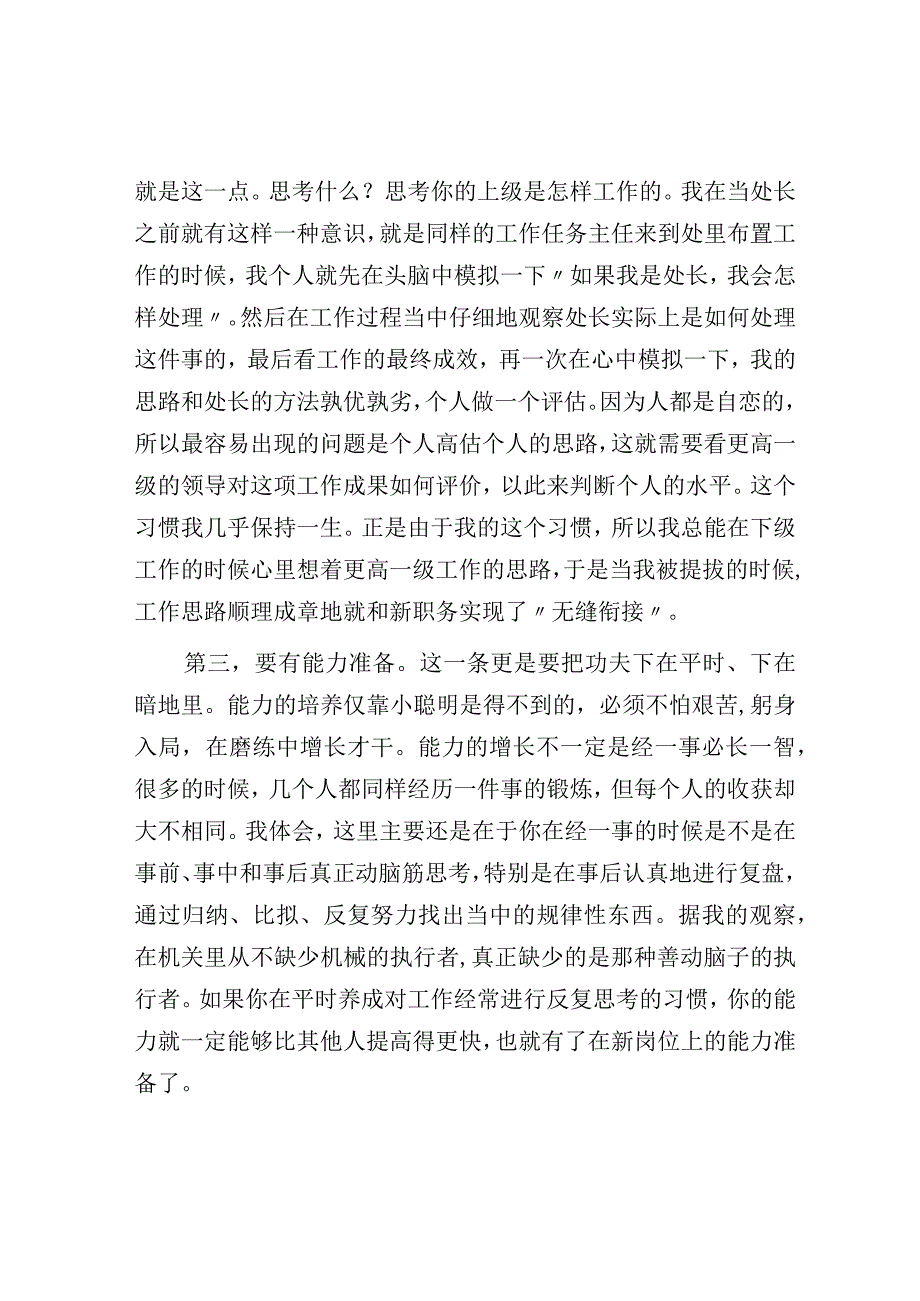 话说机关里的公务员：机遇总是留给有准备的人.docx_第3页