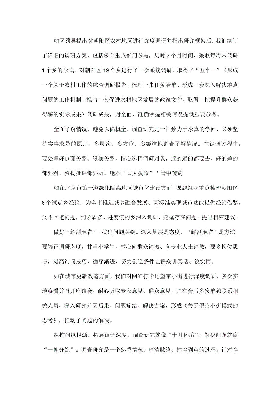 调查研究要重谋划摸实情求实效原文.docx_第2页