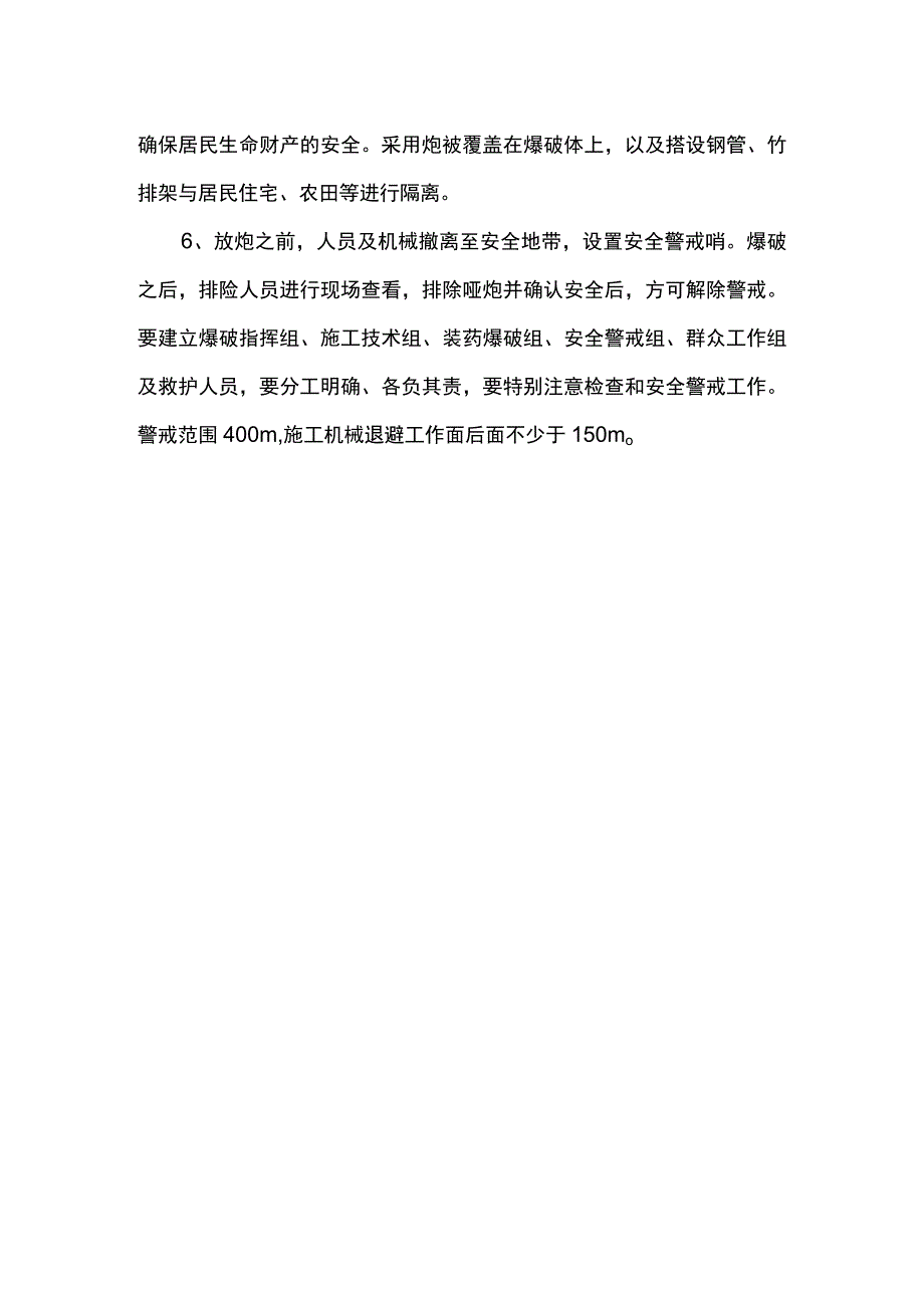 路堑爆破作业注意事项.docx_第2页