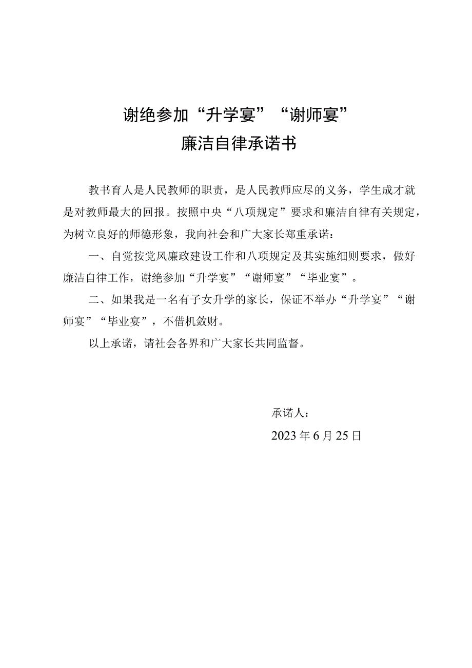 谢绝参加升学宴谢师宴廉洁自律承诺书.docx_第1页