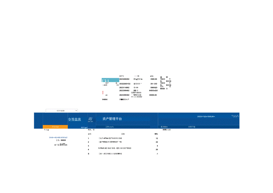 资产条码打印流程.docx_第3页