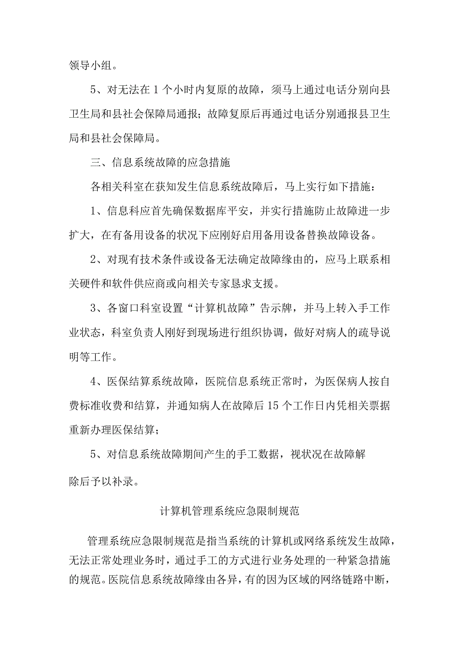 计算机管理系统应急预案.docx_第2页