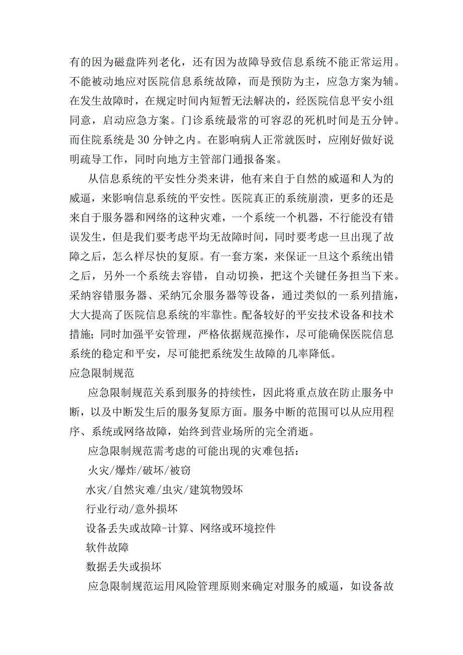 计算机管理系统应急预案.docx_第3页