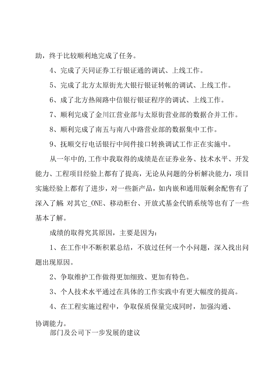 证券公司工作总结范文15篇.docx_第2页