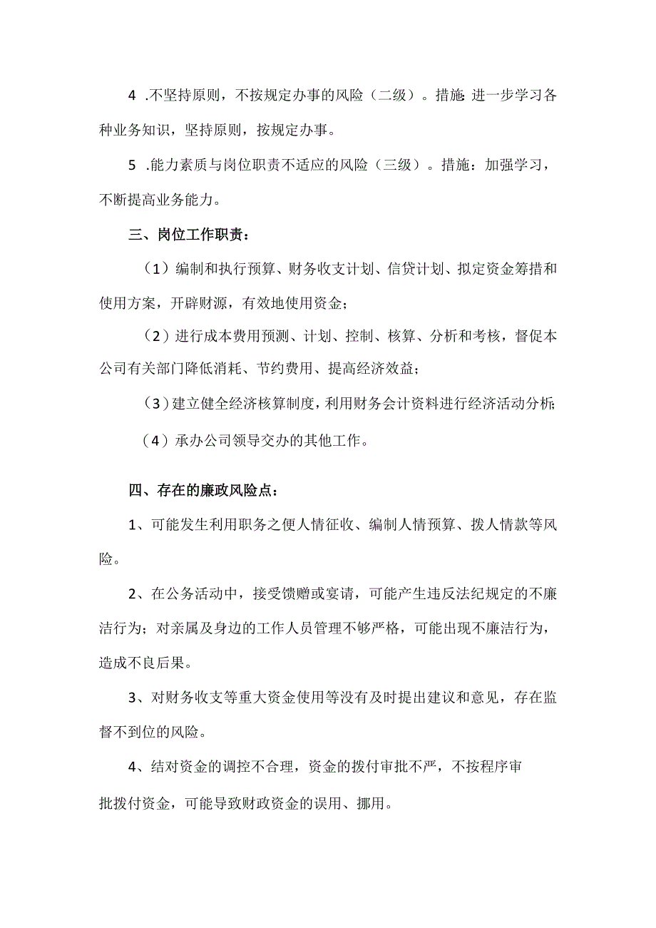 财务科岗位廉政风险点.docx_第2页