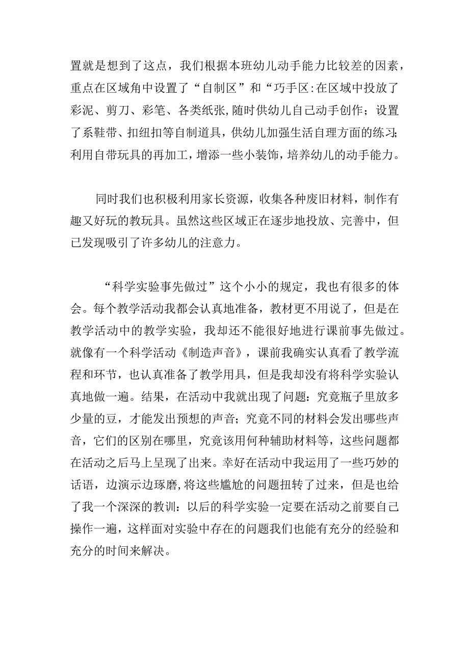 解读幼儿园保育教育质量评估指南心得体会四篇.docx_第3页