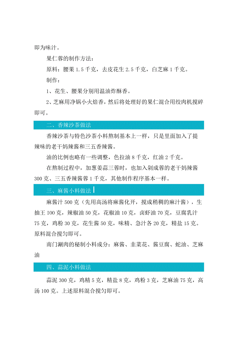 豆捞火锅7种蘸料小料配方制作方法.docx_第2页