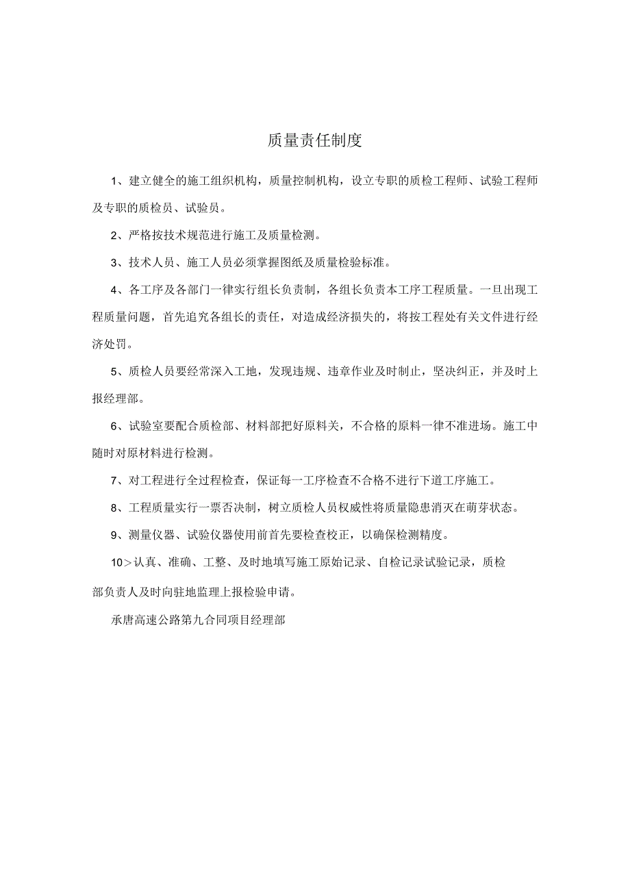 质量责任制度.docx_第1页