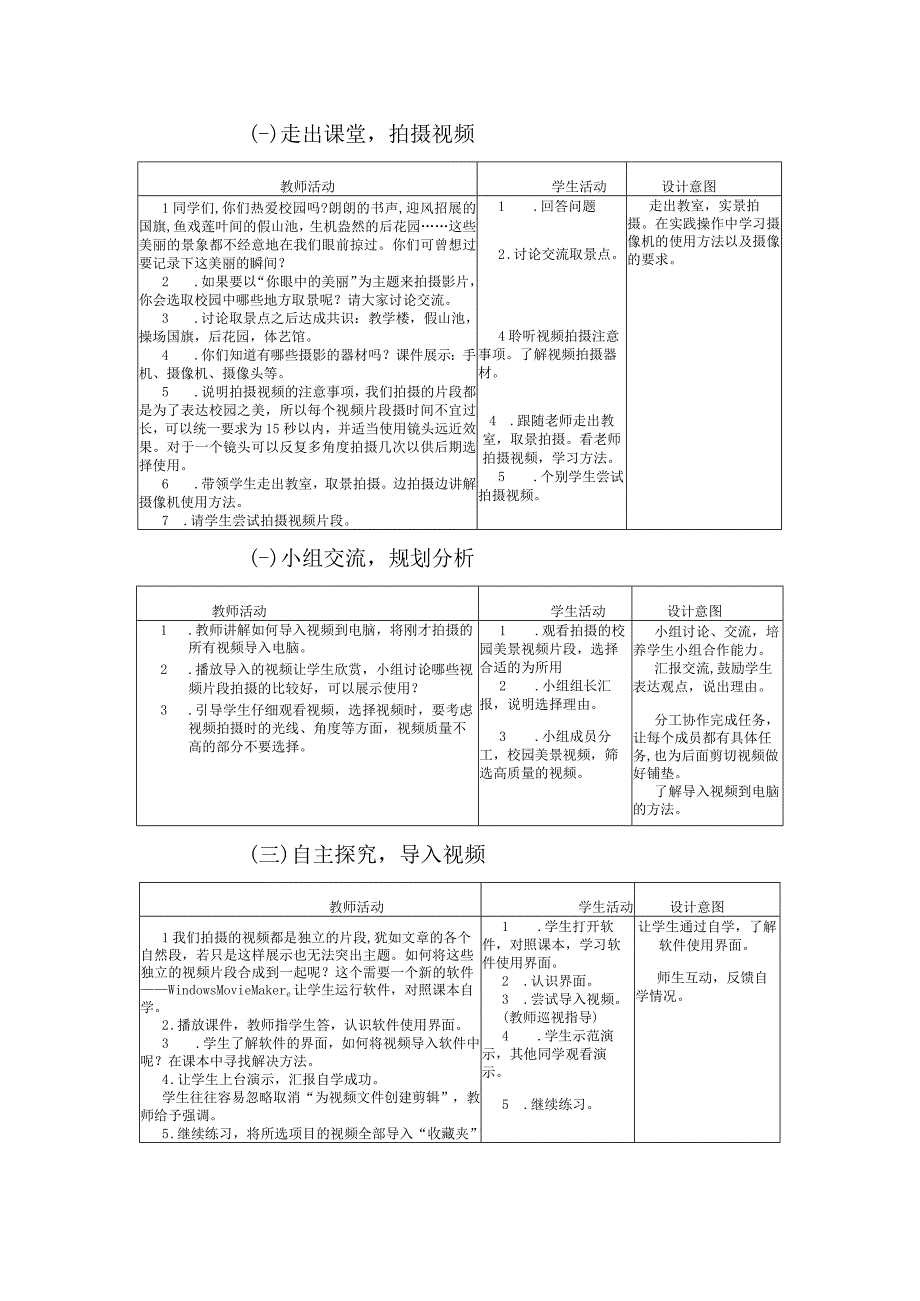 视频编缉也轻松 我眼中的美丽校园教学设计.docx_第2页