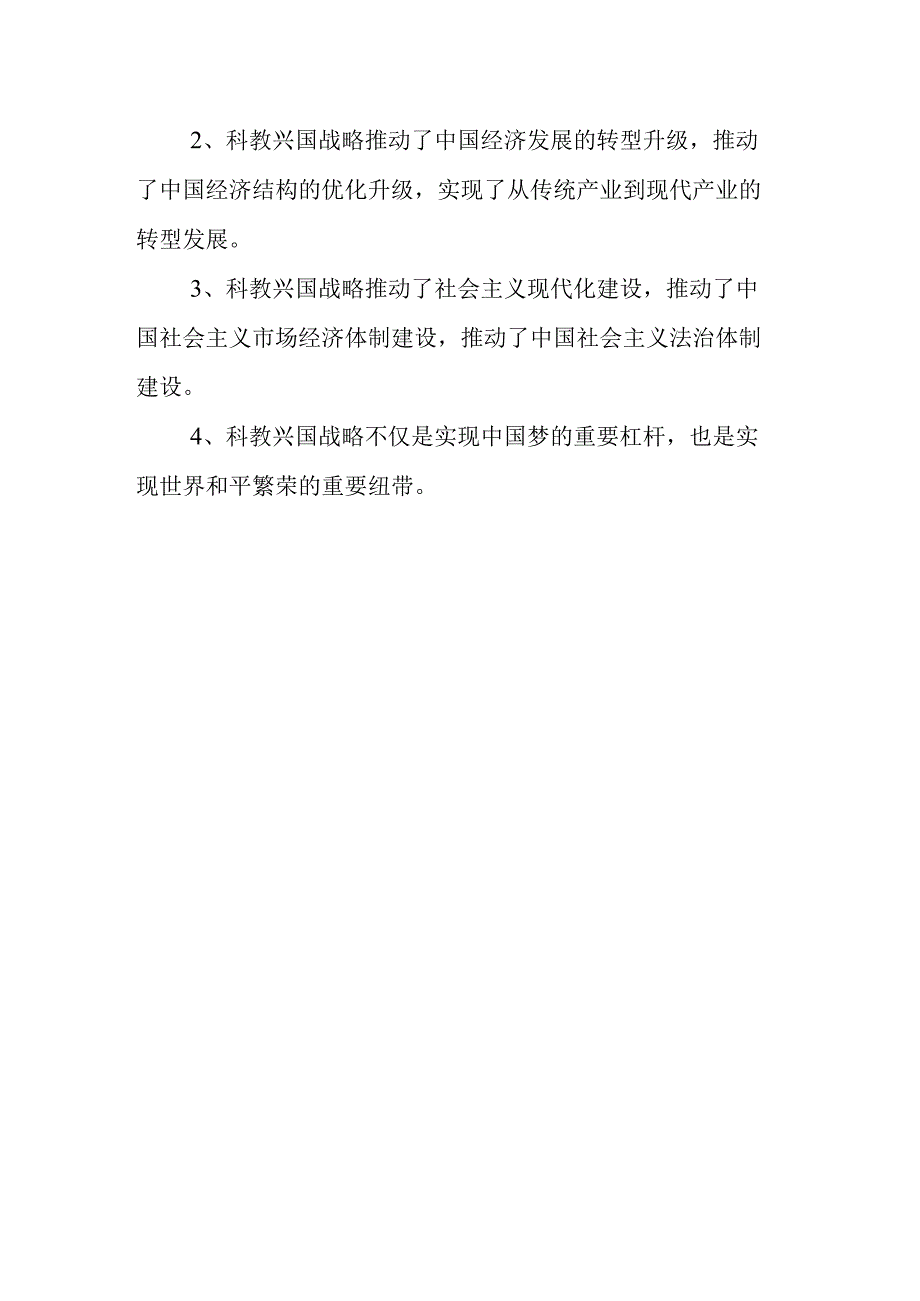 解读科教兴国战略的现实和理论意义.docx_第2页