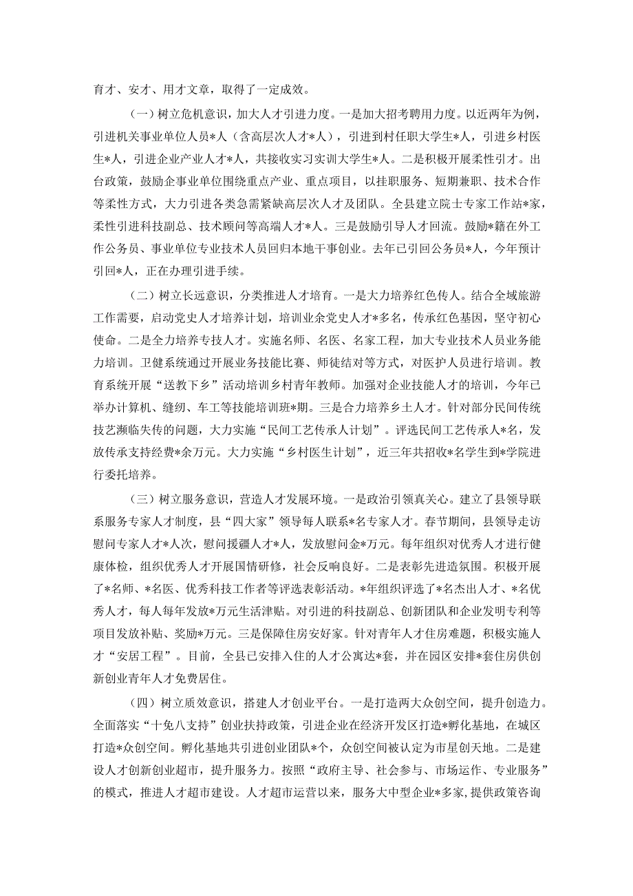 调研报告：欠发达地区人才高质量发展的地方实践和经验启示.docx_第2页