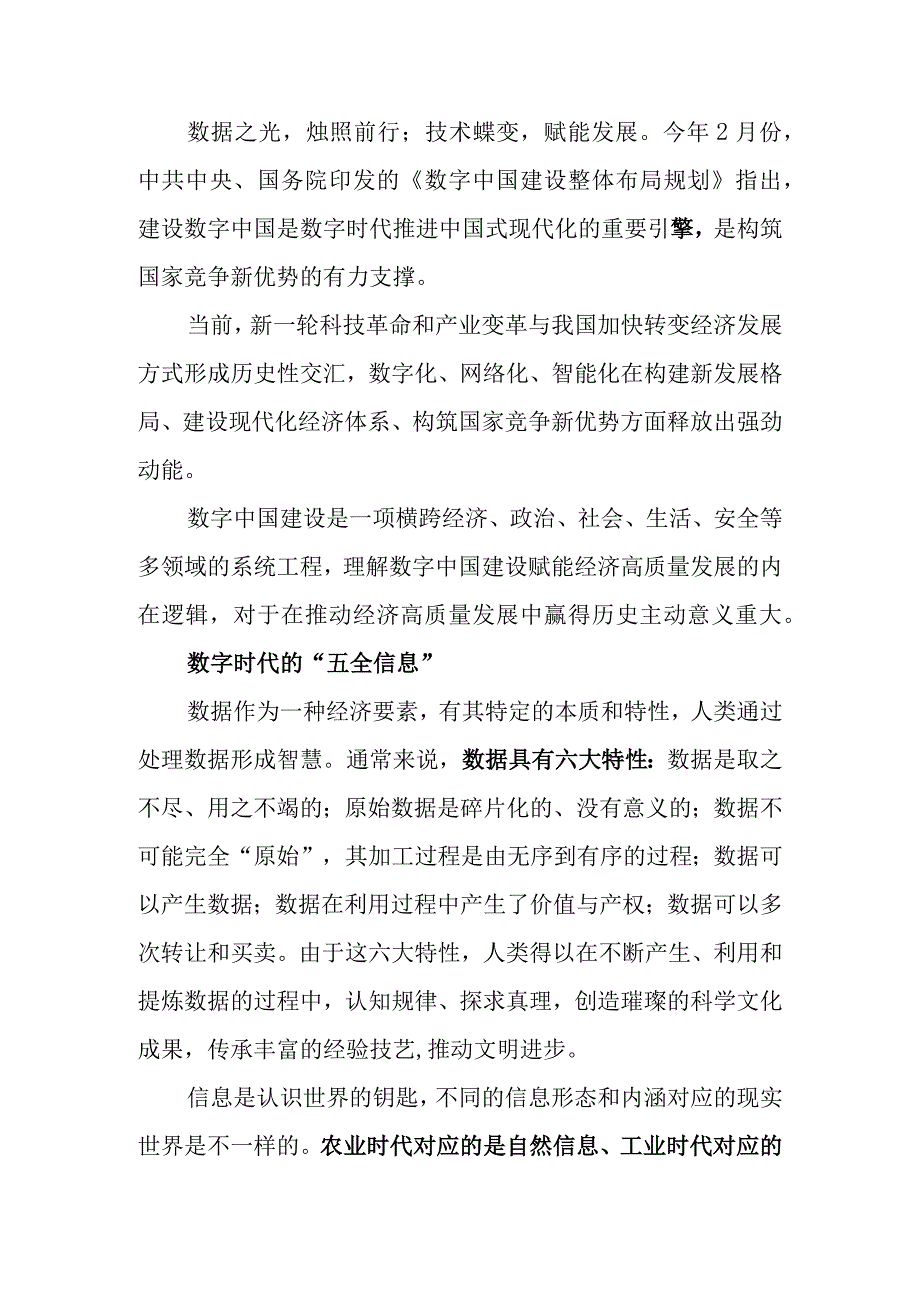 赋能智慧城市的主战场人工智能讲稿.docx_第1页