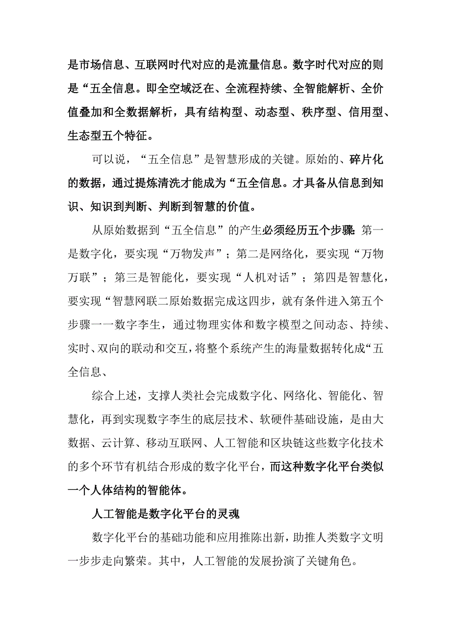 赋能智慧城市的主战场人工智能讲稿.docx_第2页