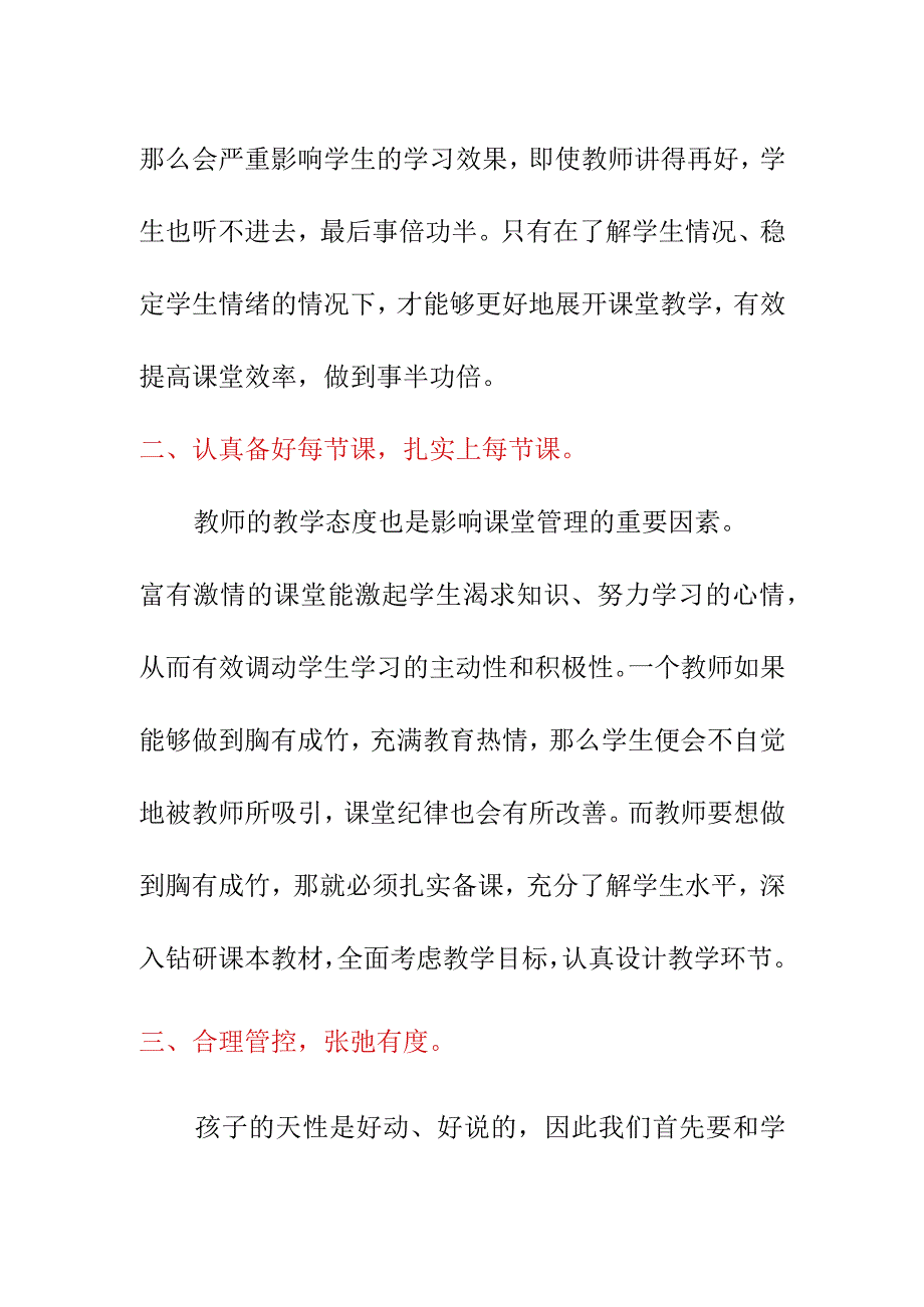 课堂管理反思总结6月.docx_第2页