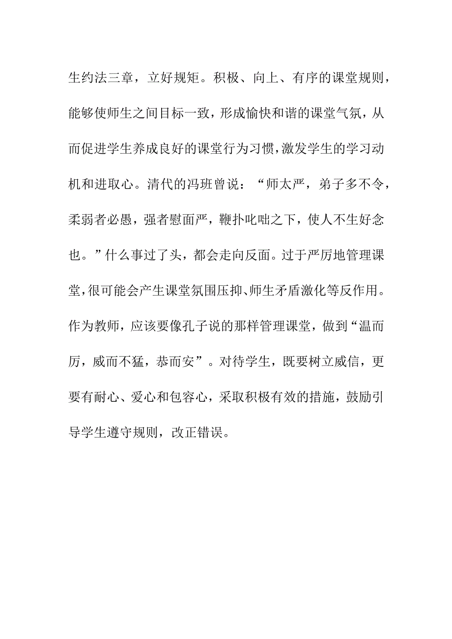 课堂管理反思总结6月.docx_第3页